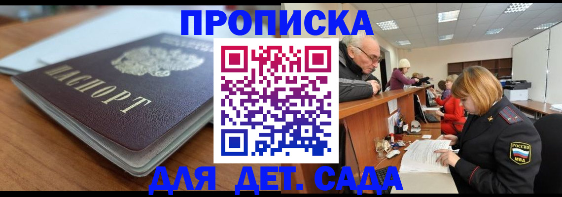 купить прописку в Полярных Зорях