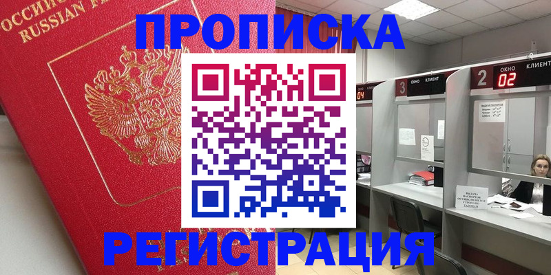 временная регистрация недорого в Полярных Зорях