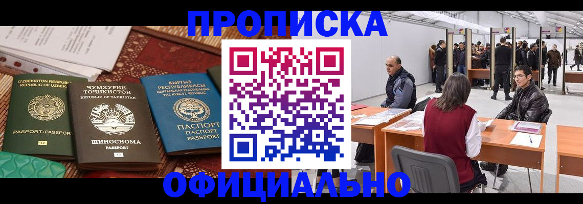 прописка в квартире в Полярных Зорях