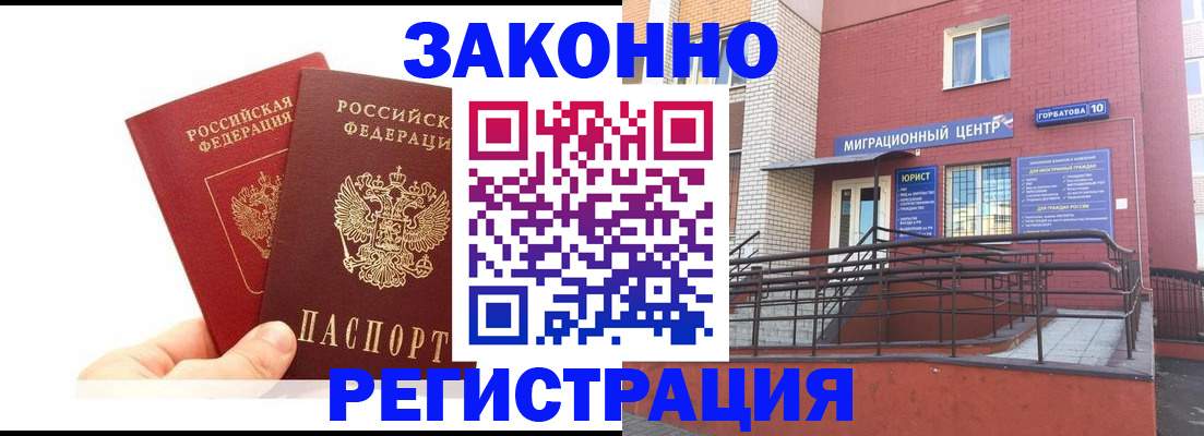 временная регистрация гарантия в Полярных Зорях
